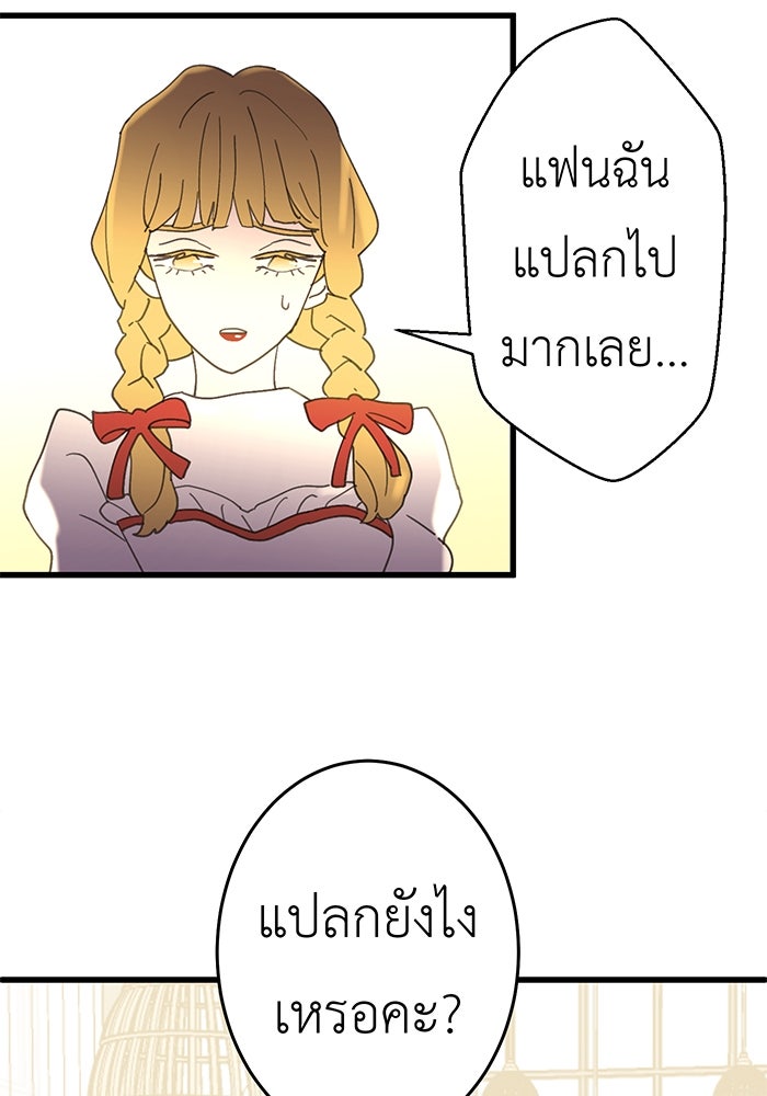 สื่อรักแอปอลเวง - หน้า 61