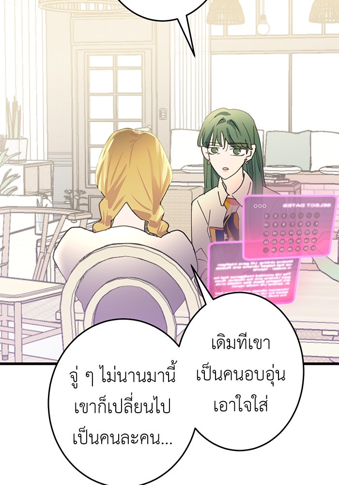 สื่อรักแอปอลเวง - หน้า 62