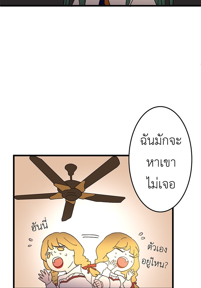สื่อรักแอปอลเวง - หน้า 66