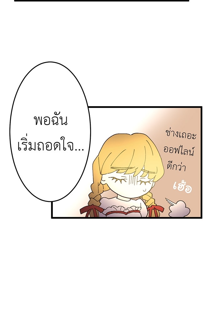 สื่อรักแอปอลเวง - หน้า 67