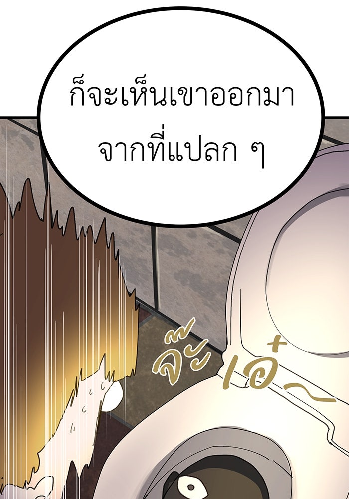 สื่อรักแอปอลเวง - หน้า 68