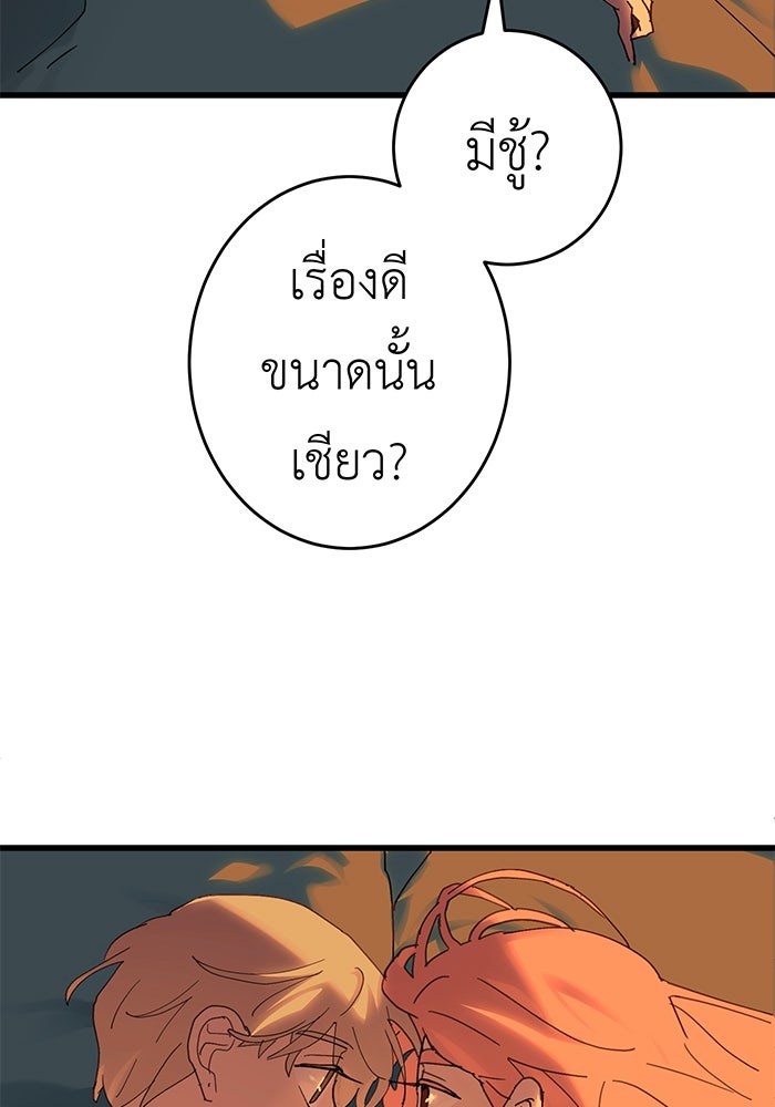 สื่อรักแอปอลเวง - หน้า 7