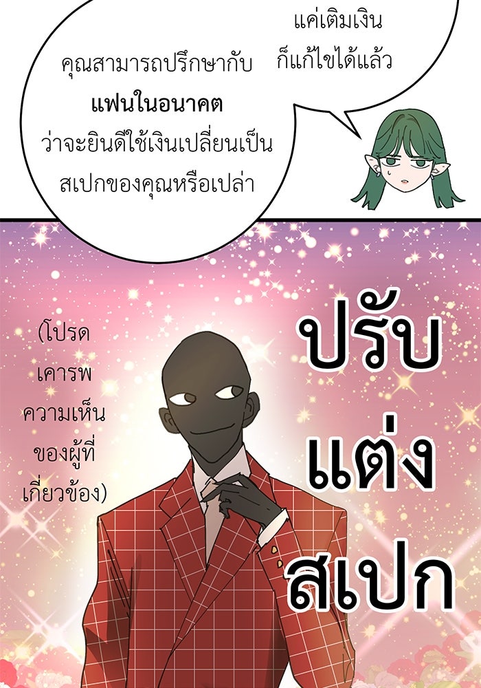 สื่อรักแอปอลเวง - หน้า 77