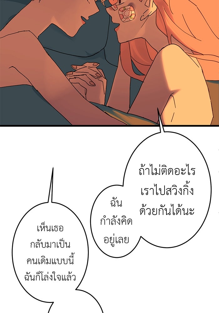 สื่อรักแอปอลเวง - หน้า 8
