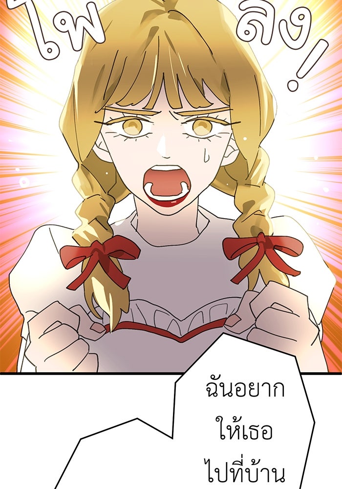 สื่อรักแอปอลเวง - หน้า 80