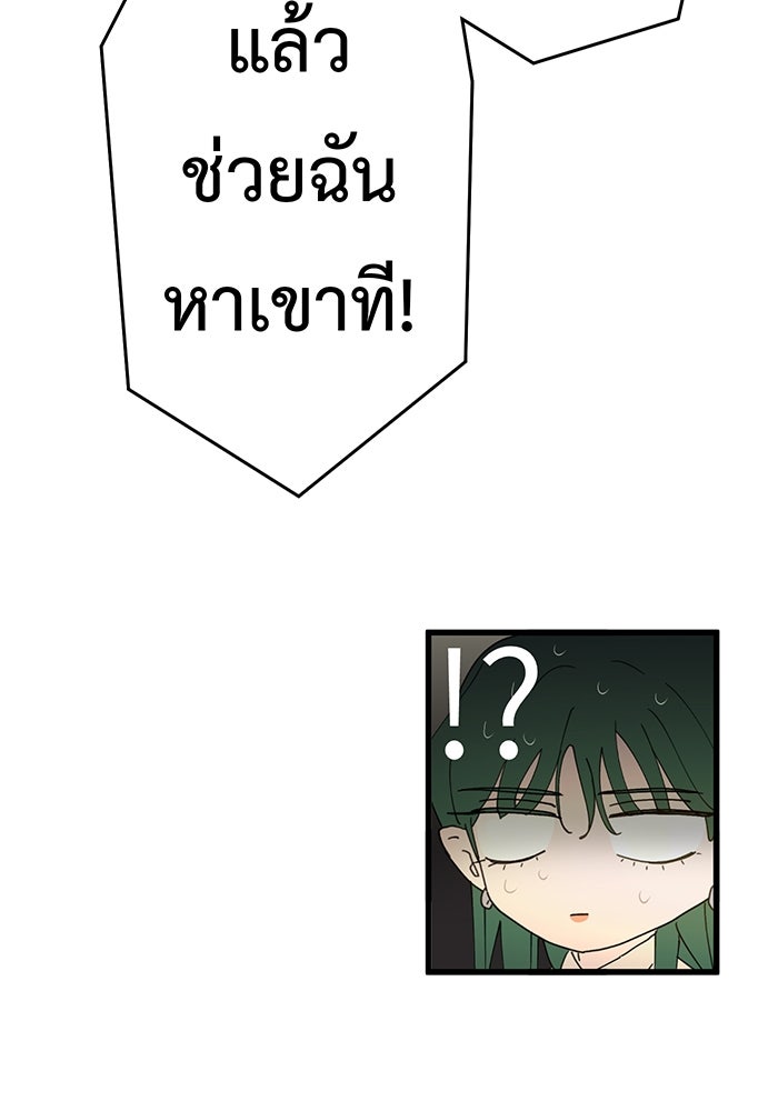 สื่อรักแอปอลเวง - หน้า 81