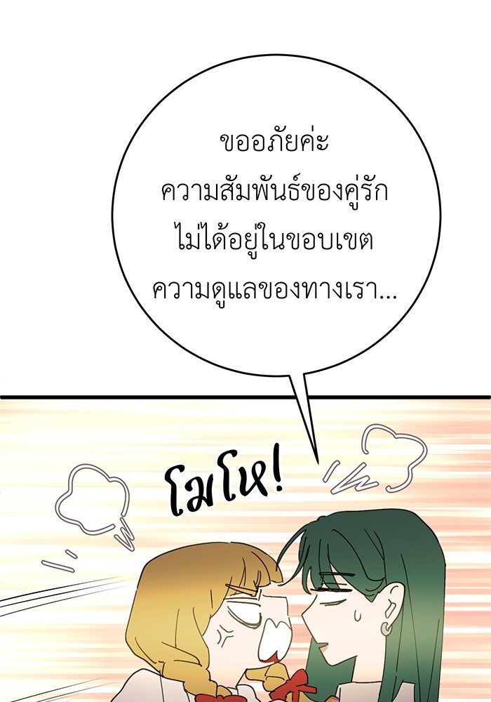 สื่อรักแอปอลเวง - หน้า 82