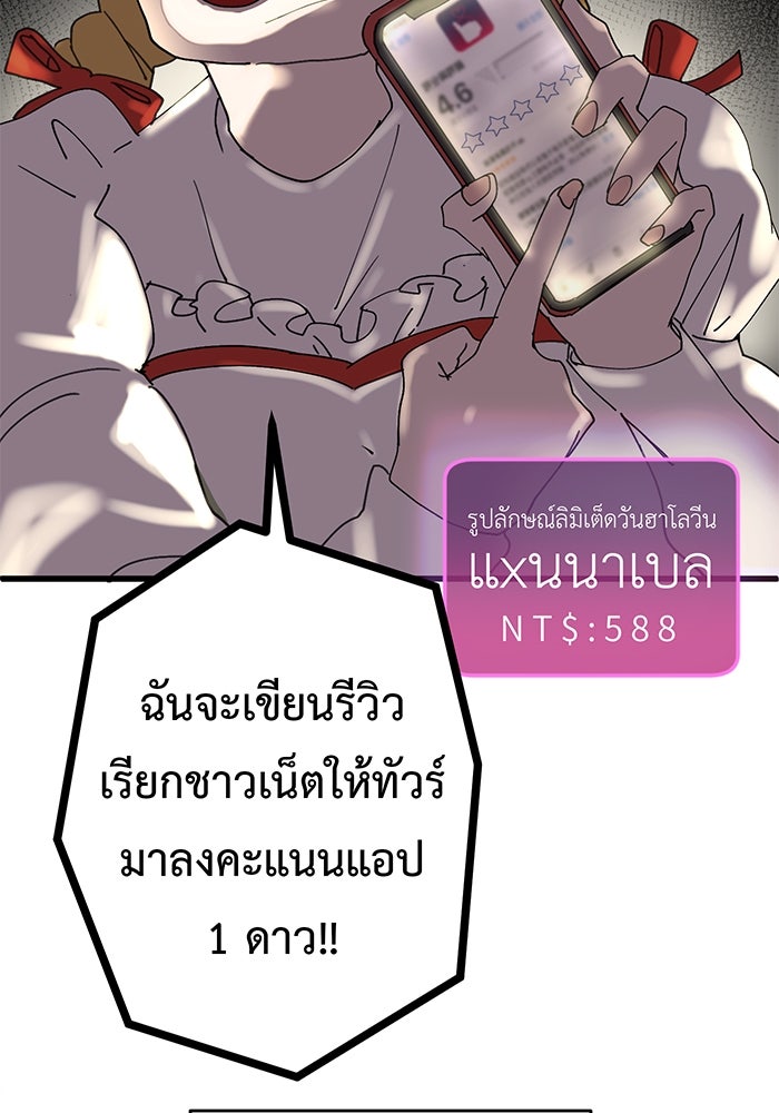 สื่อรักแอปอลเวง - หน้า 84