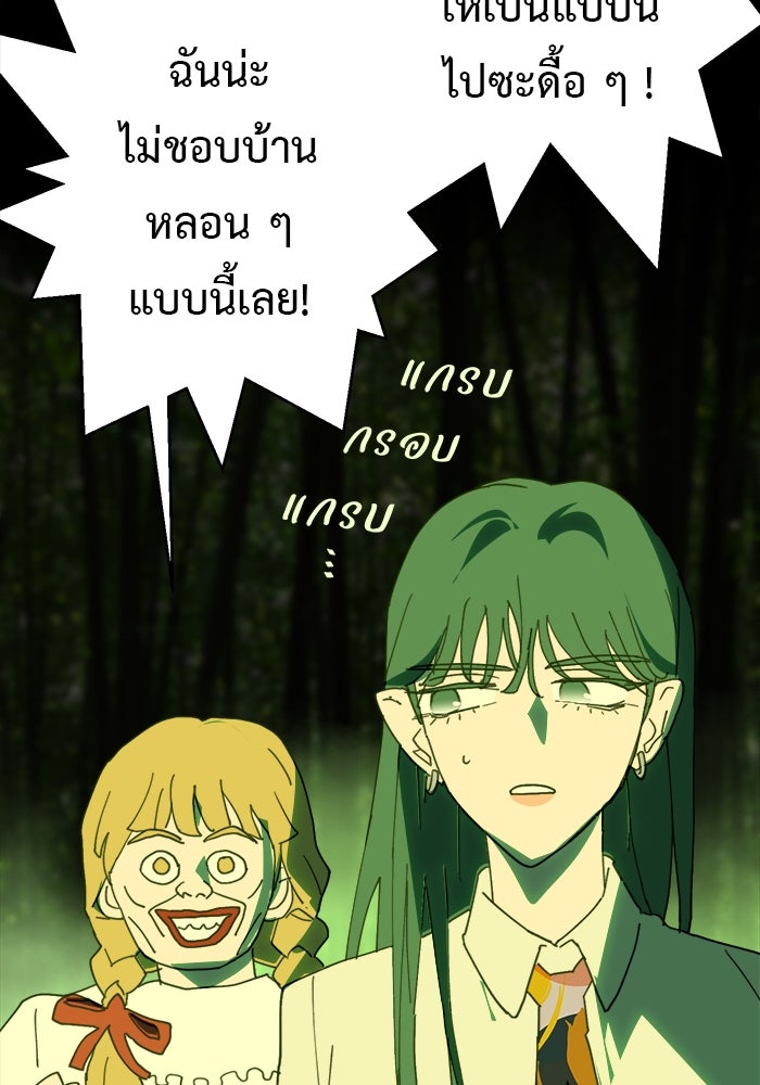 สื่อรักแอปอลเวง - หน้า 88