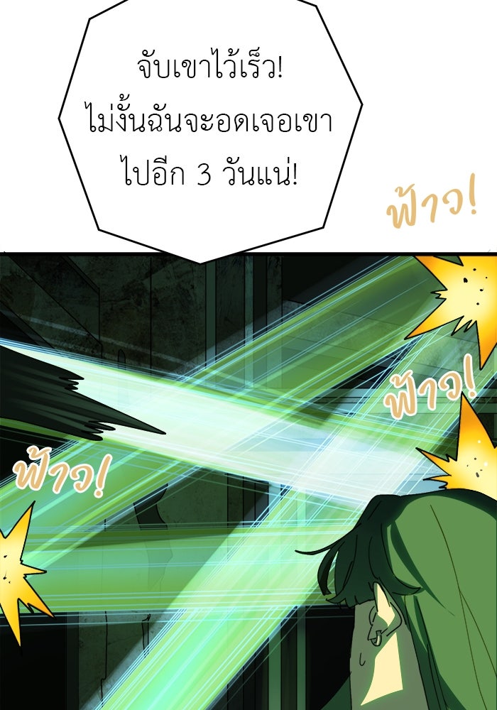 สื่อรักแอปอลเวง - หน้า 95