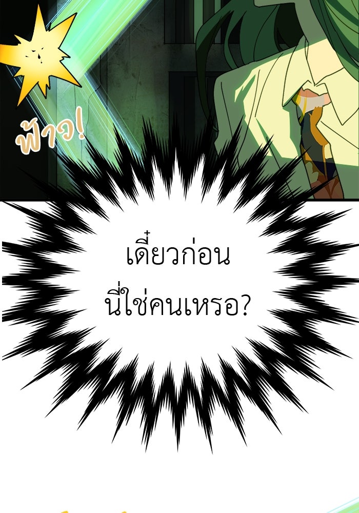 สื่อรักแอปอลเวง - หน้า 96