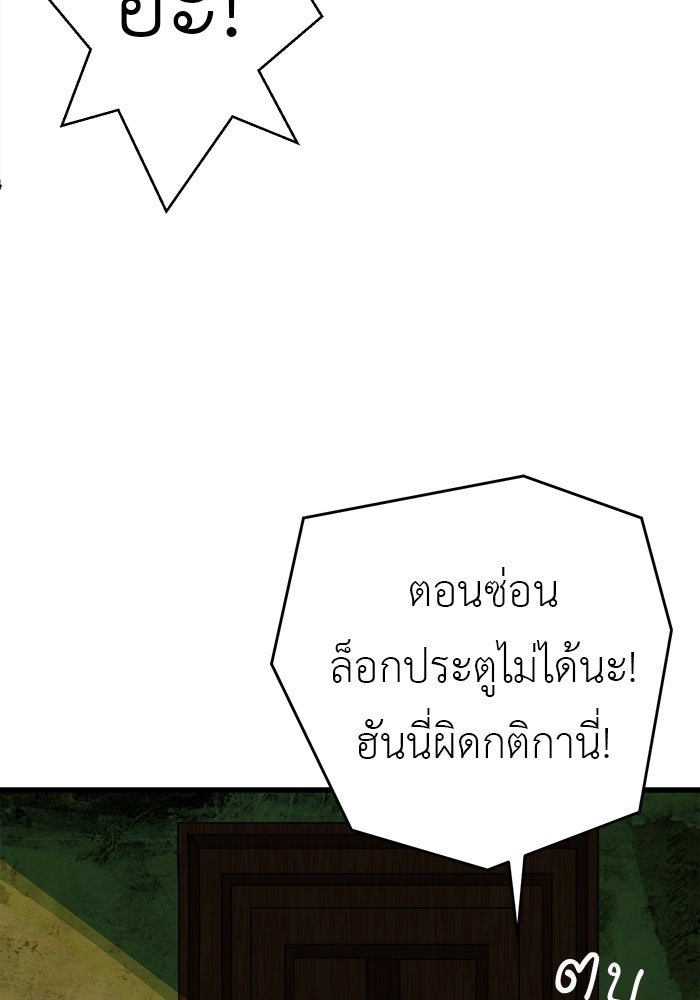 สื่อรักแอปอลเวง - หน้า 98