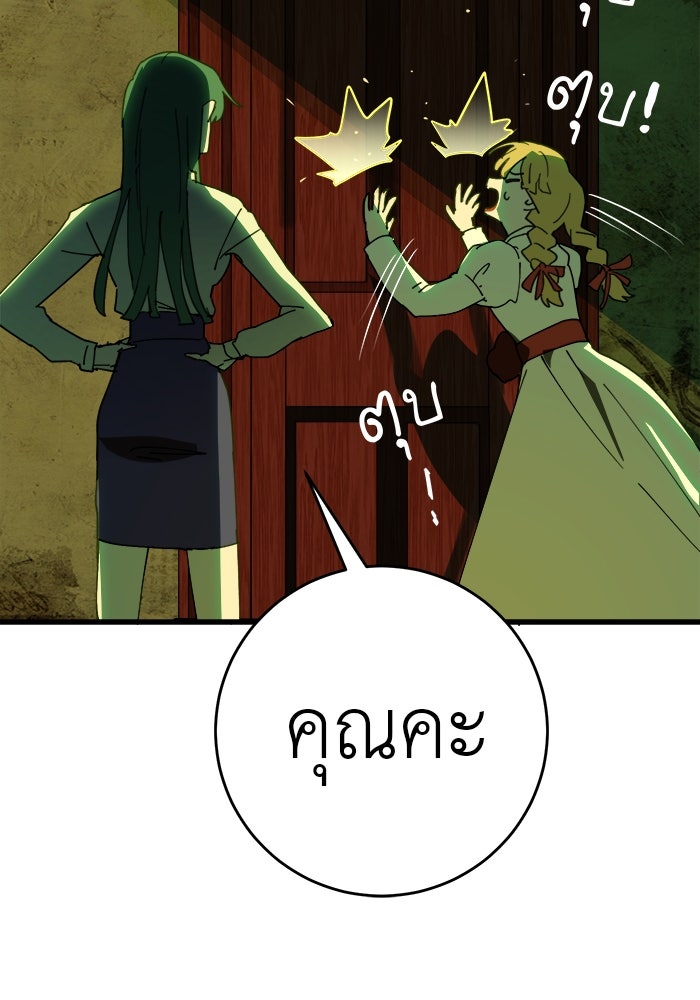 สื่อรักแอปอลเวง - หน้า 99