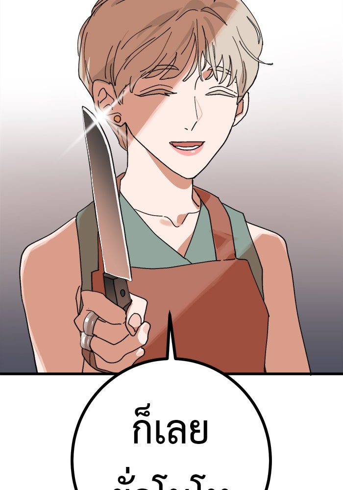 สื่อรักแอปอลเวง - หน้า 100