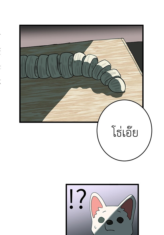สื่อรักแอปอลเวง - หน้า 102