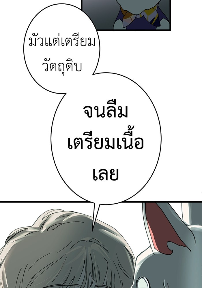 สื่อรักแอปอลเวง - หน้า 103