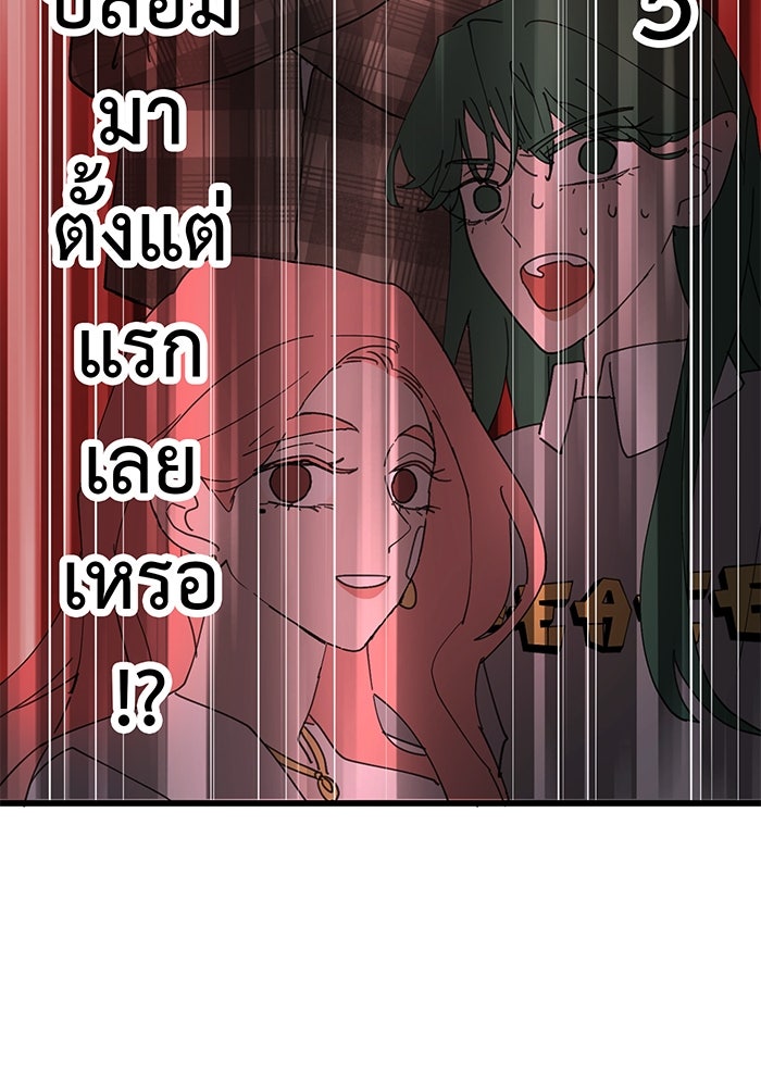 สื่อรักแอปอลเวง - หน้า 112