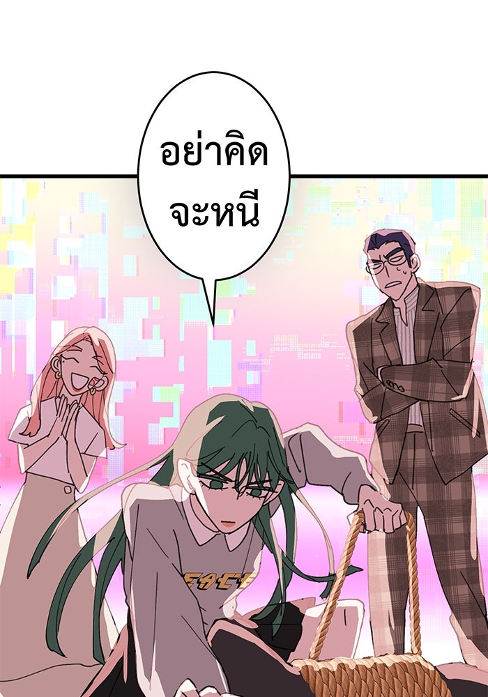 สื่อรักแอปอลเวง - หน้า 116