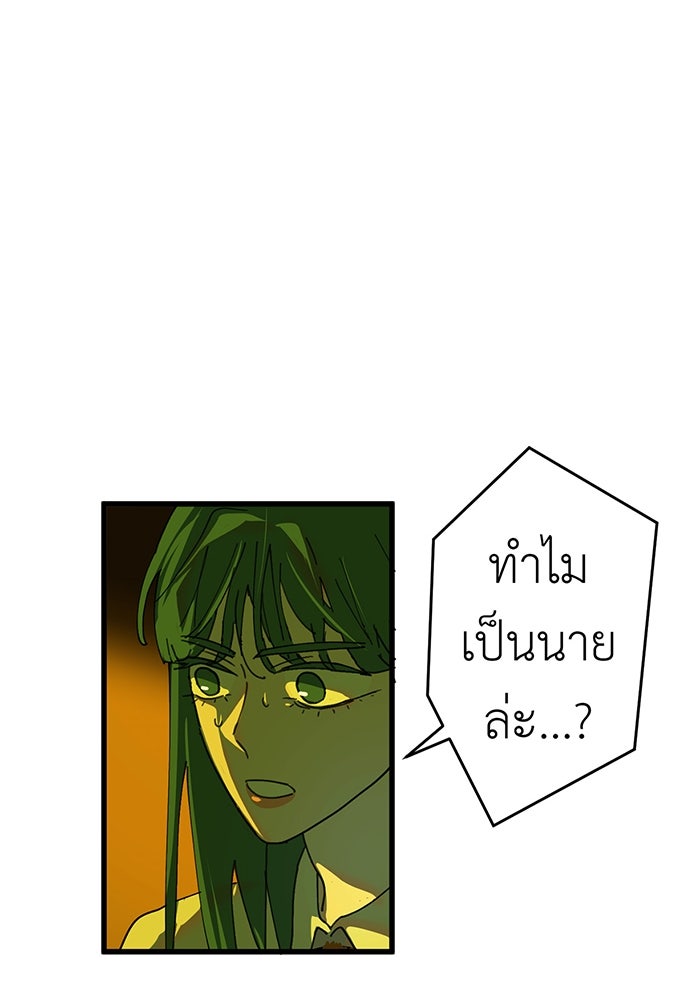 สื่อรักแอปอลเวง - หน้า 12