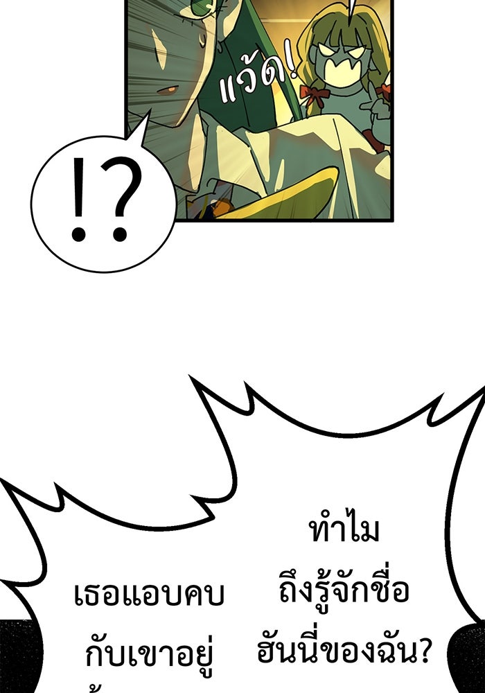 สื่อรักแอปอลเวง - หน้า 17