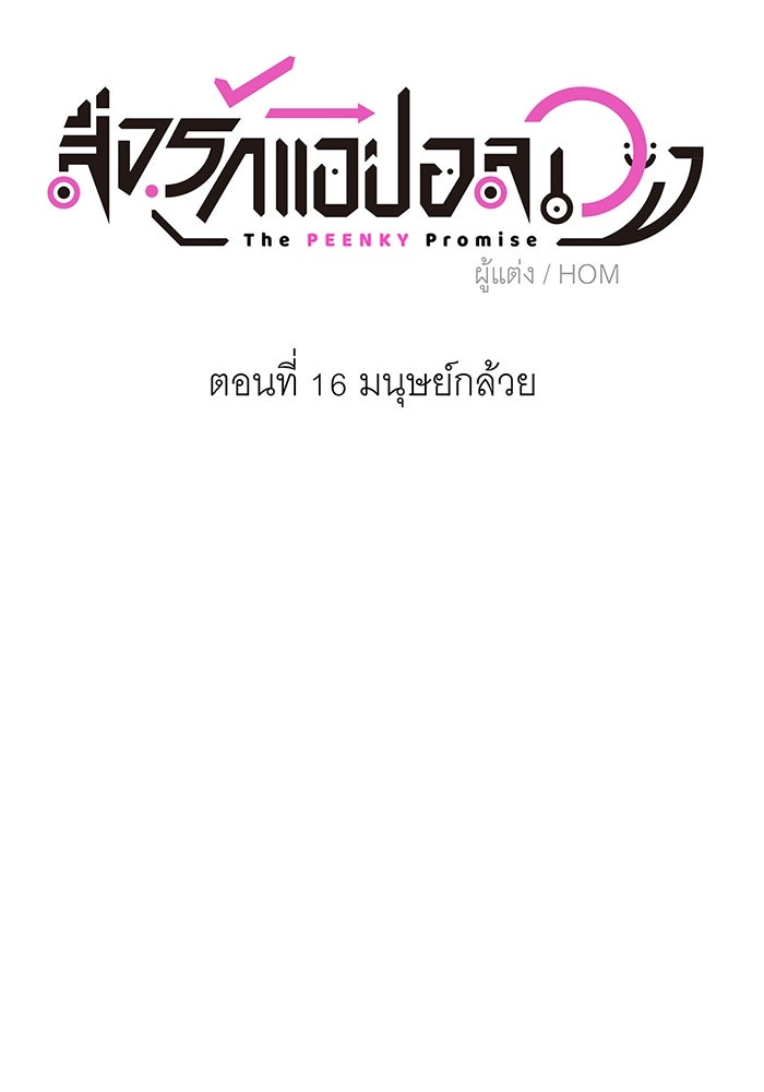 สื่อรักแอปอลเวง - หน้า 20