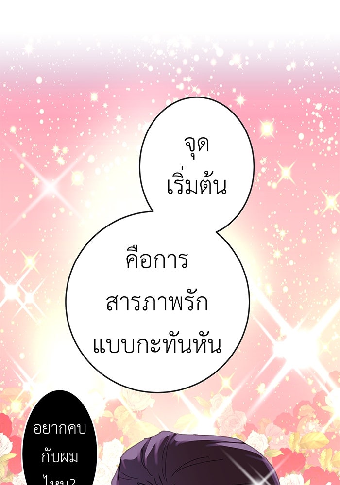 สื่อรักแอปอลเวง - หน้า 21