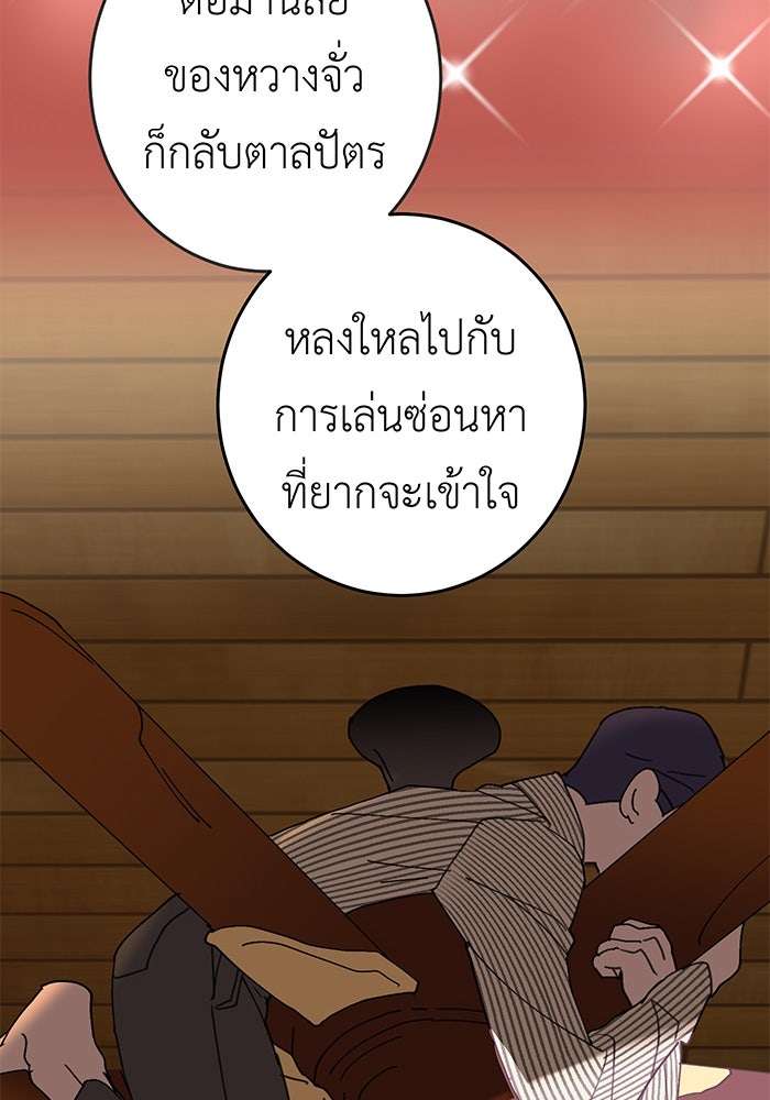 สื่อรักแอปอลเวง - หน้า 24