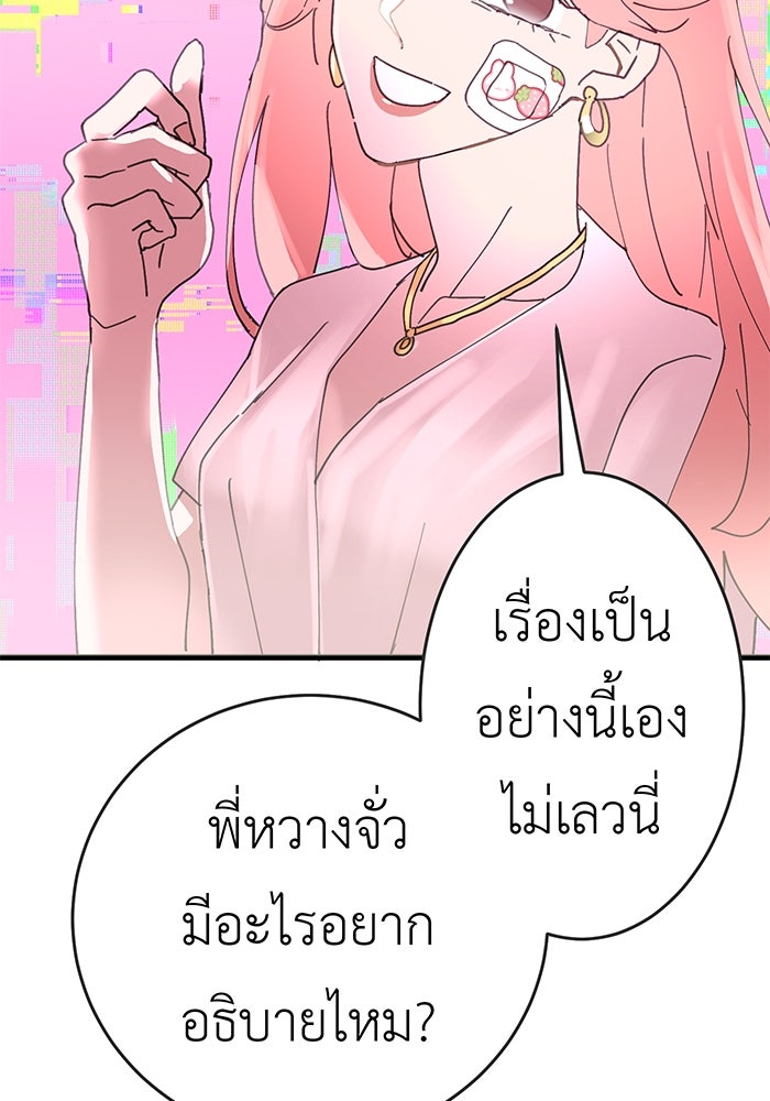 สื่อรักแอปอลเวง - หน้า 29