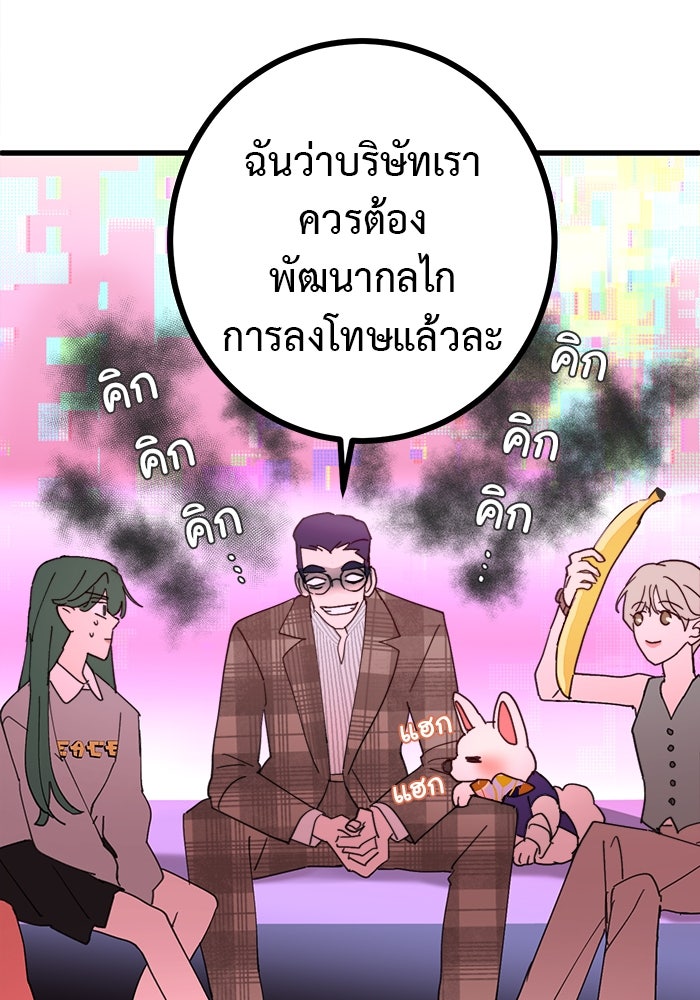 สื่อรักแอปอลเวง - หน้า 38