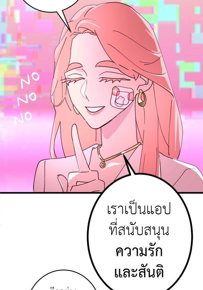 สื่อรักแอปอลเวง - หน้า 40