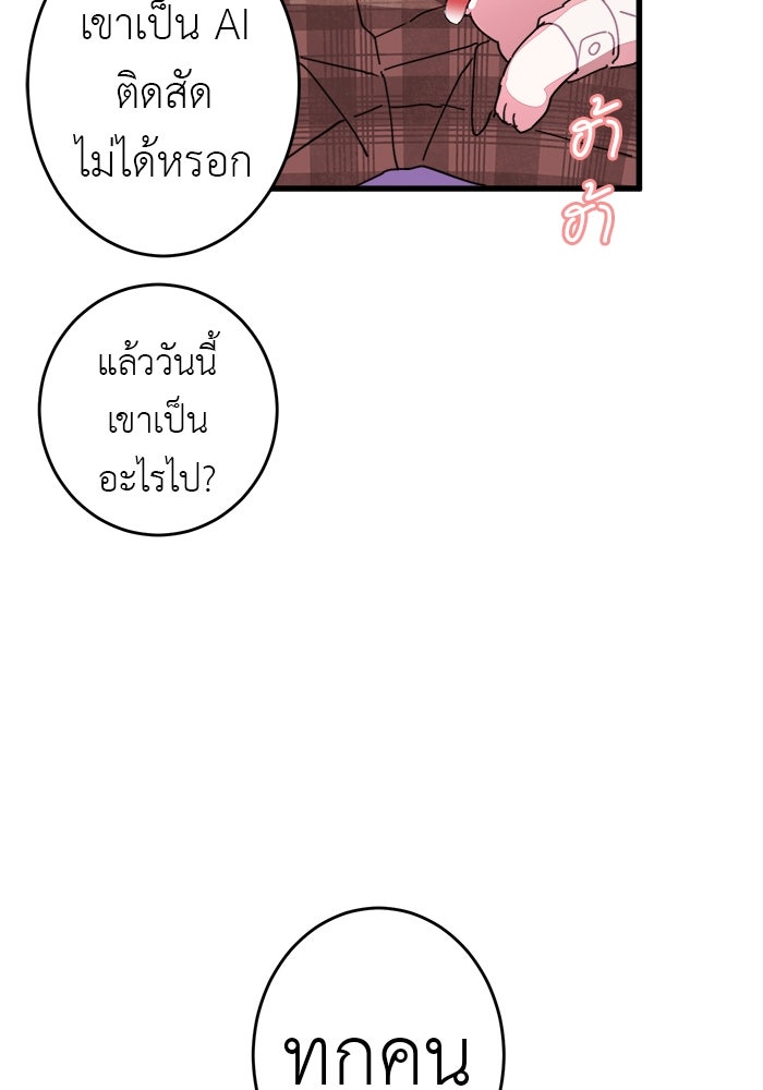 สื่อรักแอปอลเวง - หน้า 42