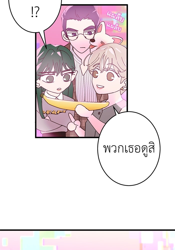 สื่อรักแอปอลเวง - หน้า 45
