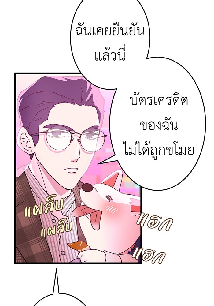 สื่อรักแอปอลเวง - หน้า 53
