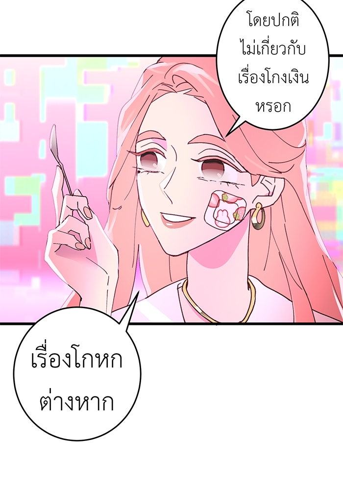 สื่อรักแอปอลเวง - หน้า 55