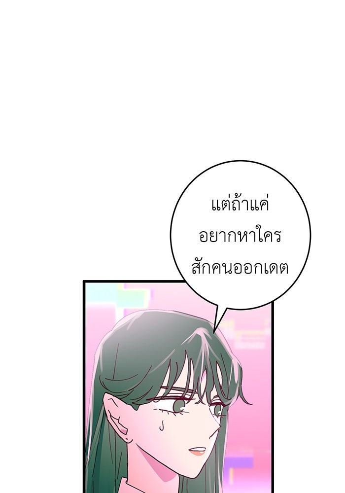 สื่อรักแอปอลเวง - หน้า 56
