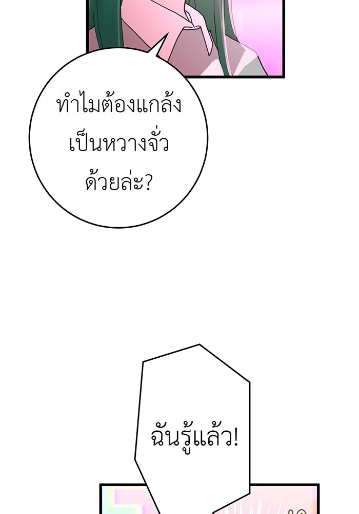สื่อรักแอปอลเวง - หน้า 57