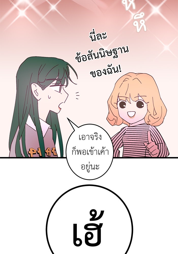 สื่อรักแอปอลเวง - หน้า 61