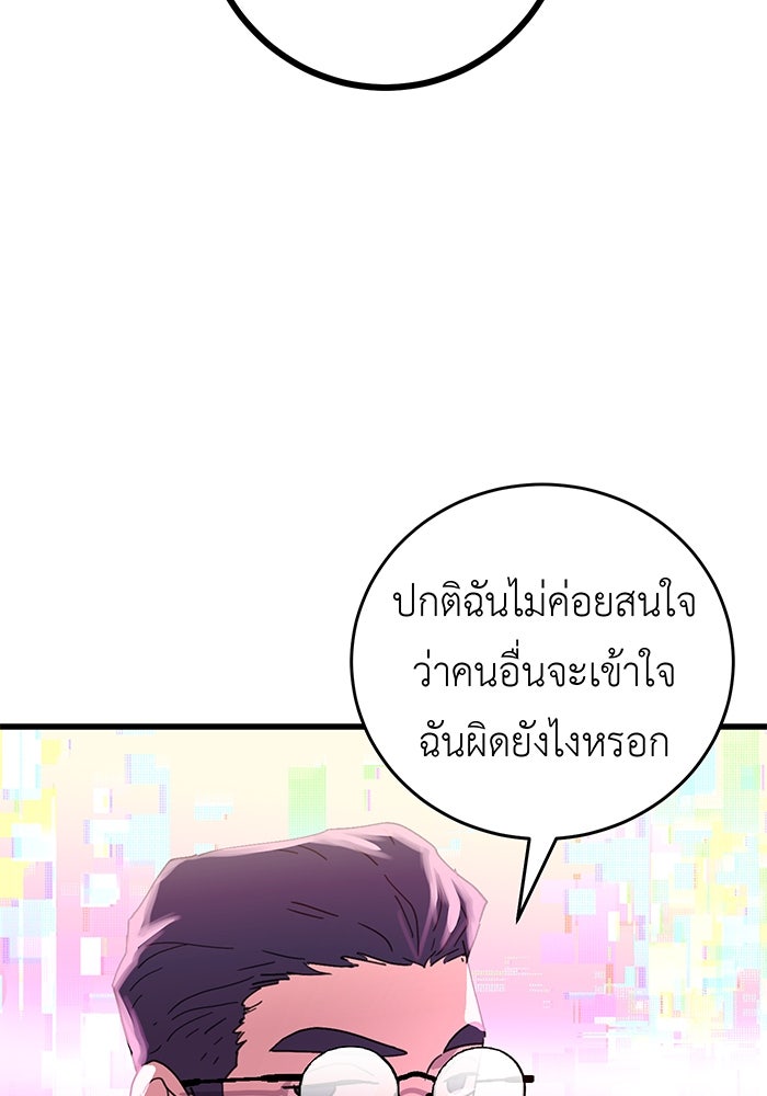 สื่อรักแอปอลเวง - หน้า 62