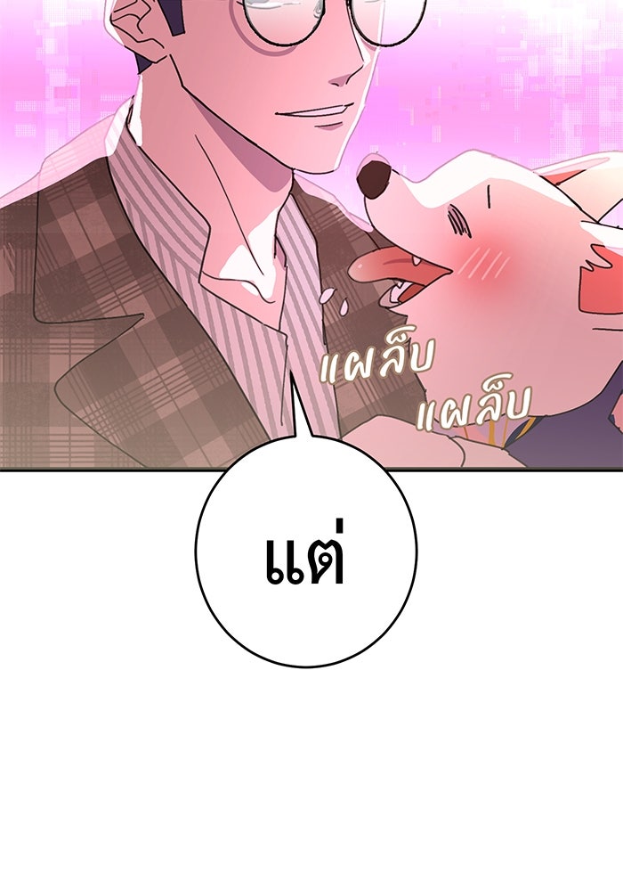 สื่อรักแอปอลเวง - หน้า 63