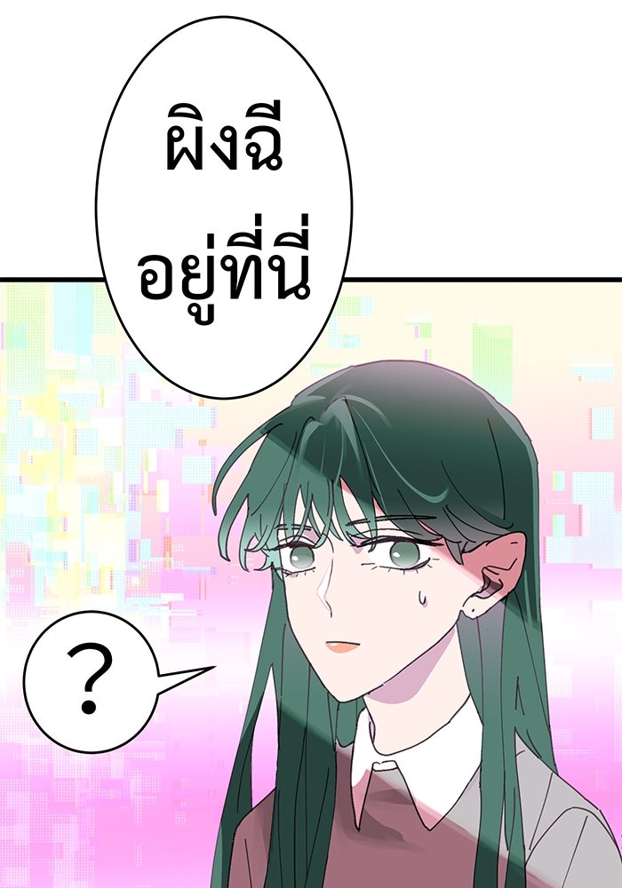 สื่อรักแอปอลเวง - หน้า 64