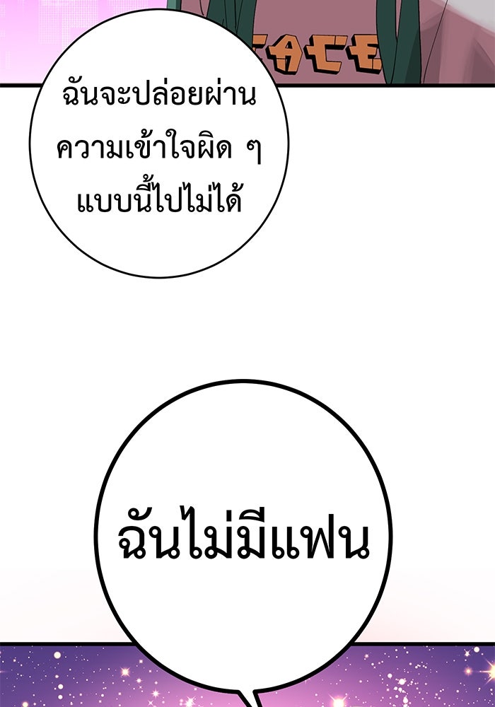 สื่อรักแอปอลเวง - หน้า 65