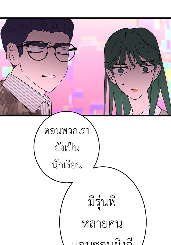 สื่อรักแอปอลเวง - หน้า 70