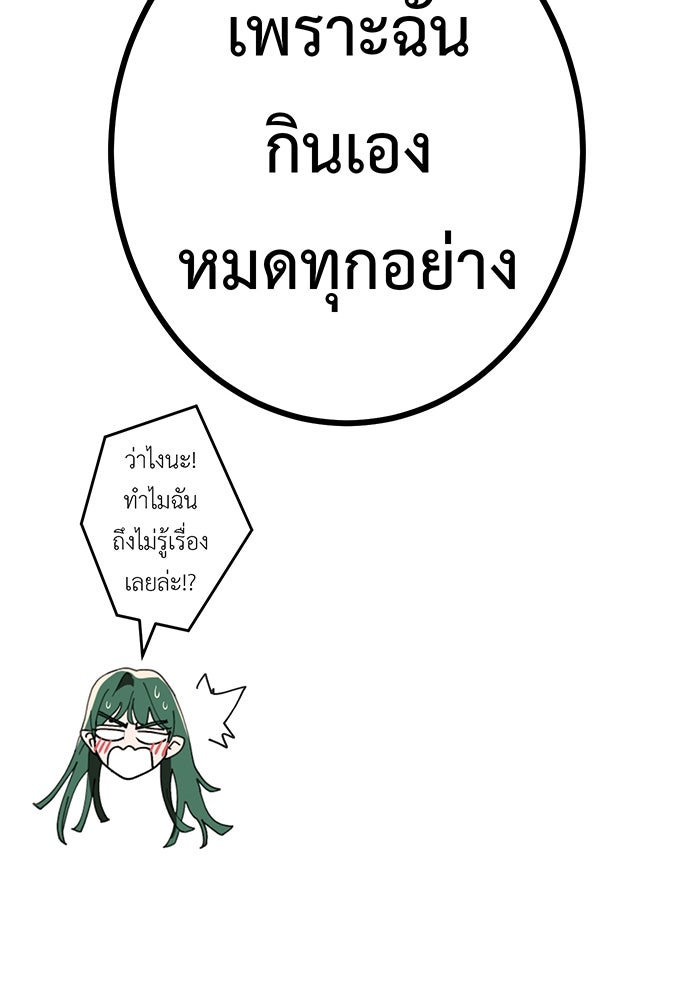 สื่อรักแอปอลเวง - หน้า 73