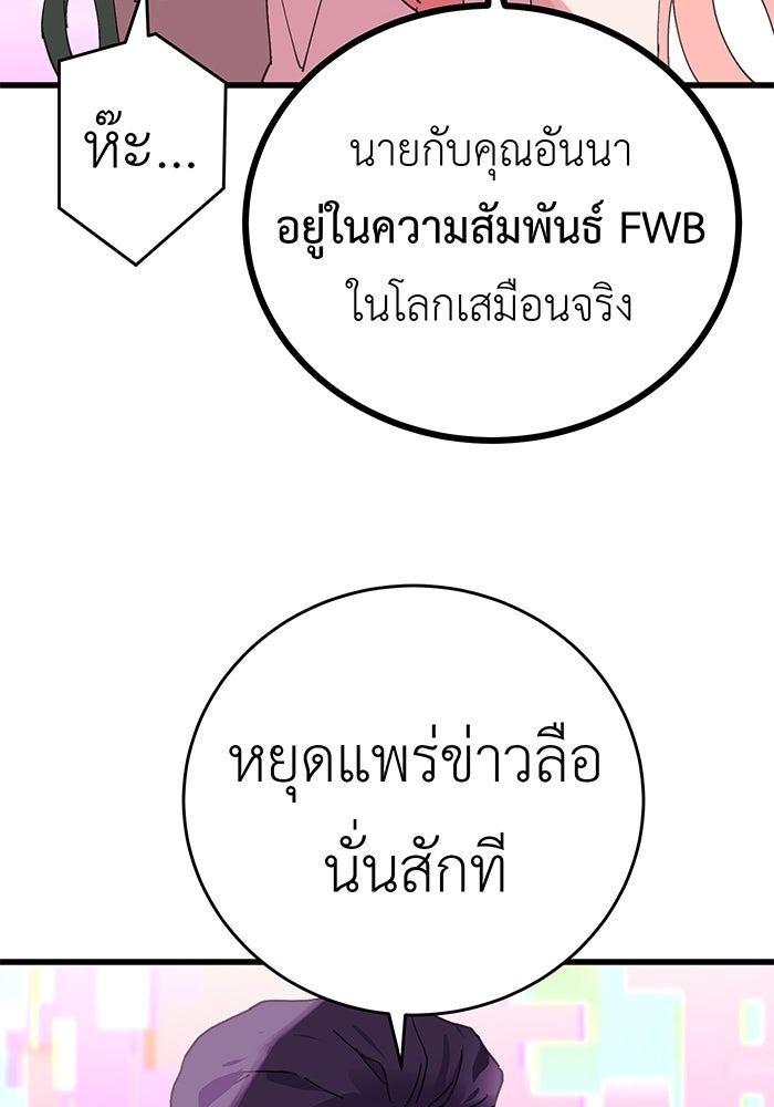 สื่อรักแอปอลเวง - หน้า 75