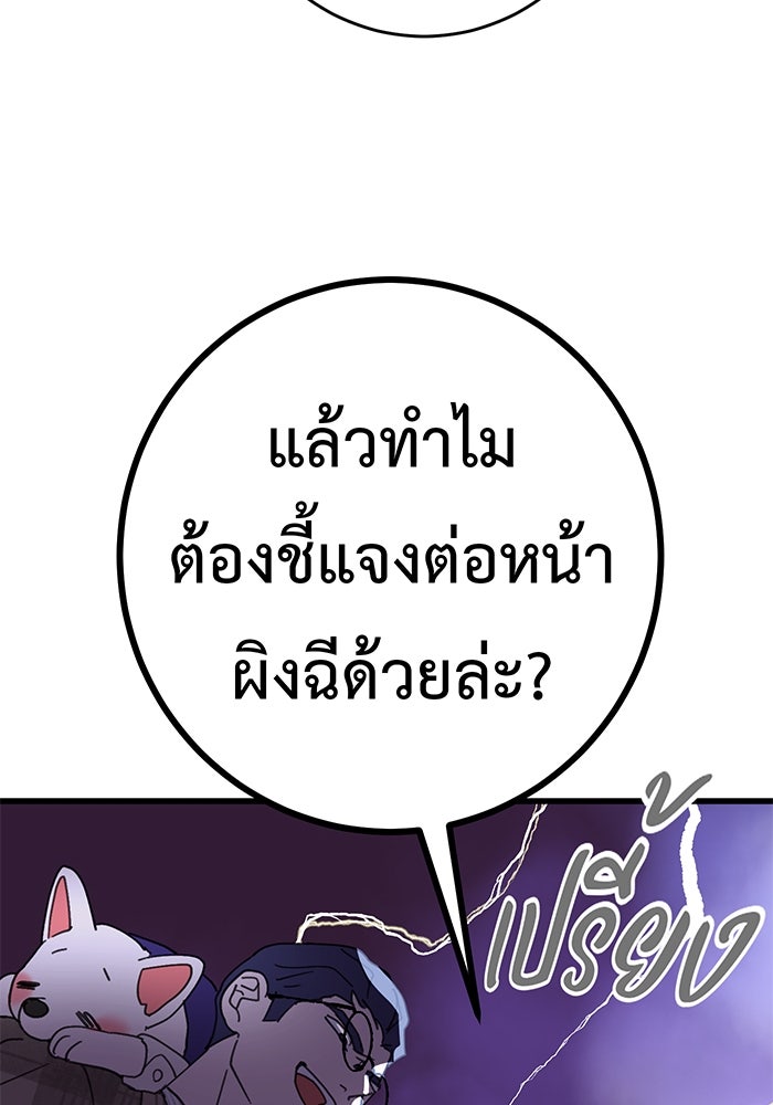 สื่อรักแอปอลเวง - หน้า 77