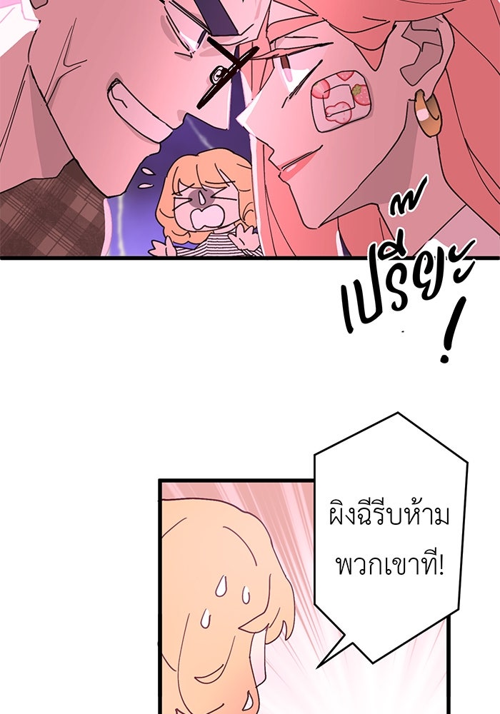 สื่อรักแอปอลเวง - หน้า 80