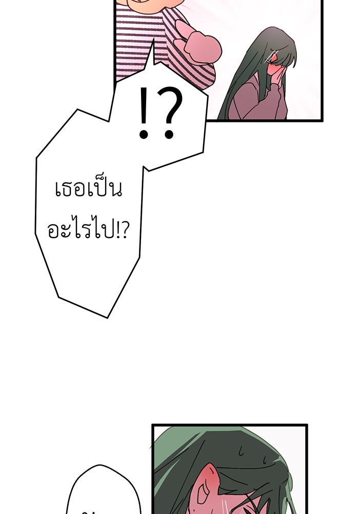 สื่อรักแอปอลเวง - หน้า 81