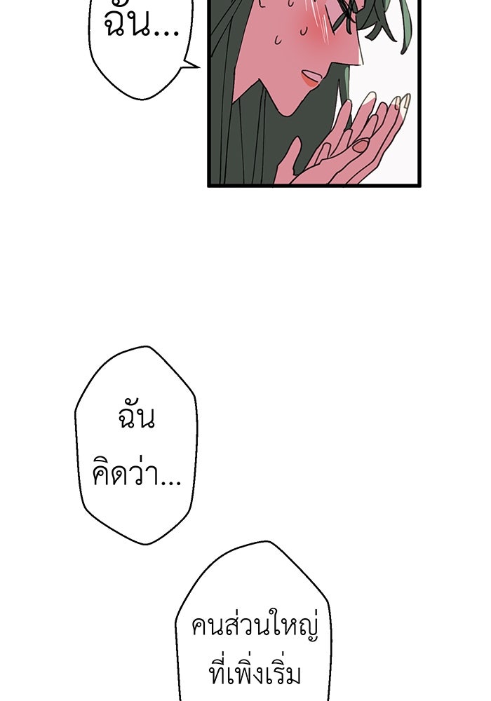 สื่อรักแอปอลเวง - หน้า 82