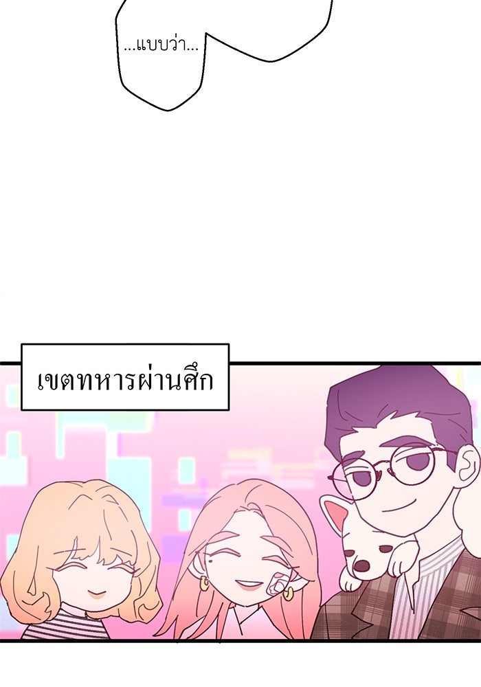 สื่อรักแอปอลเวง - หน้า 84