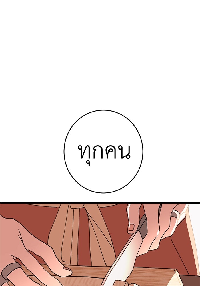 สื่อรักแอปอลเวง - หน้า 85
